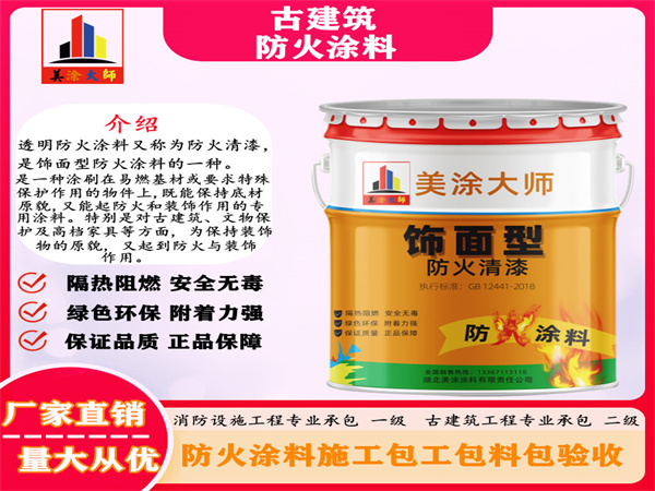 宝坻古建筑防火涂料