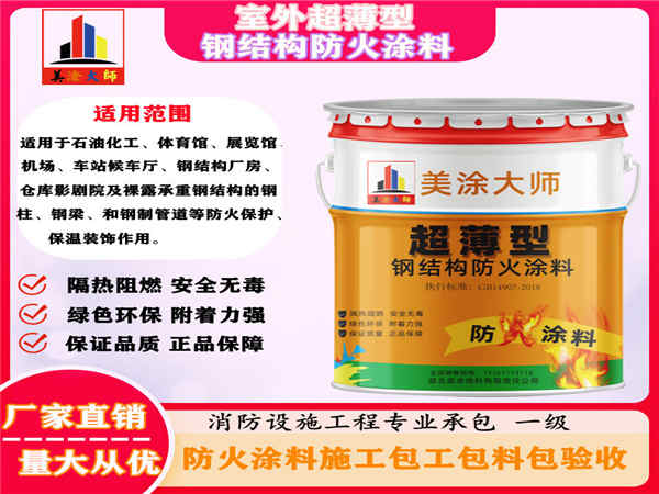 宝坻室外超薄型钢结构防火涂料