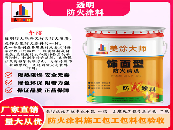 宝坻透明防火涂料