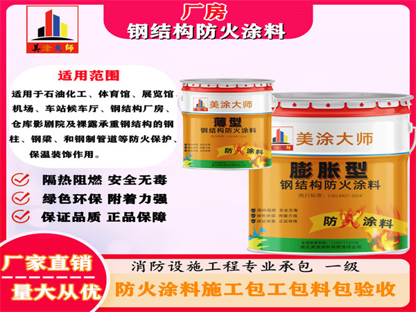 宝坻厂房钢结构防火涂料