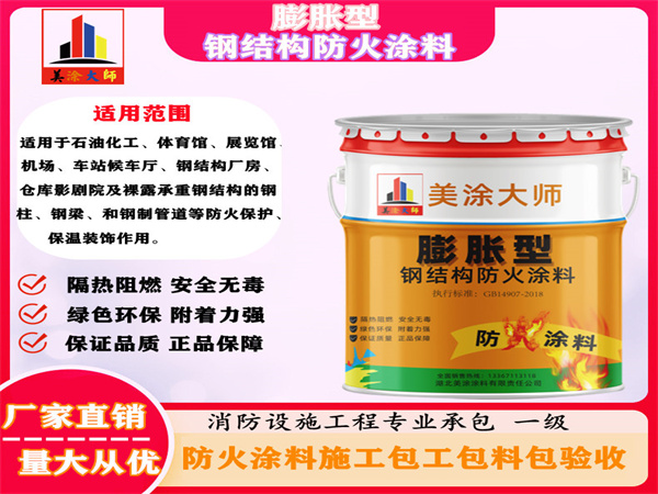 宝坻膨胀型钢结构防火涂料